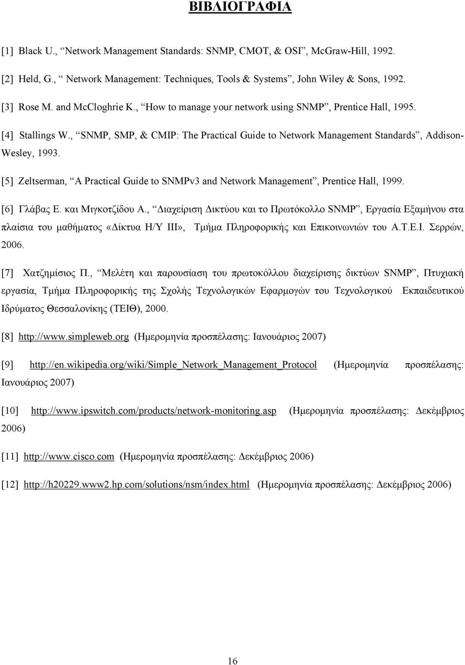 [5] Zeltserman, A Practical Guide to SNMPv3 and Network Management, Prentice Hall, 1999. [6] Γλάβας Ε. και Μιγκοτζίδου Α.