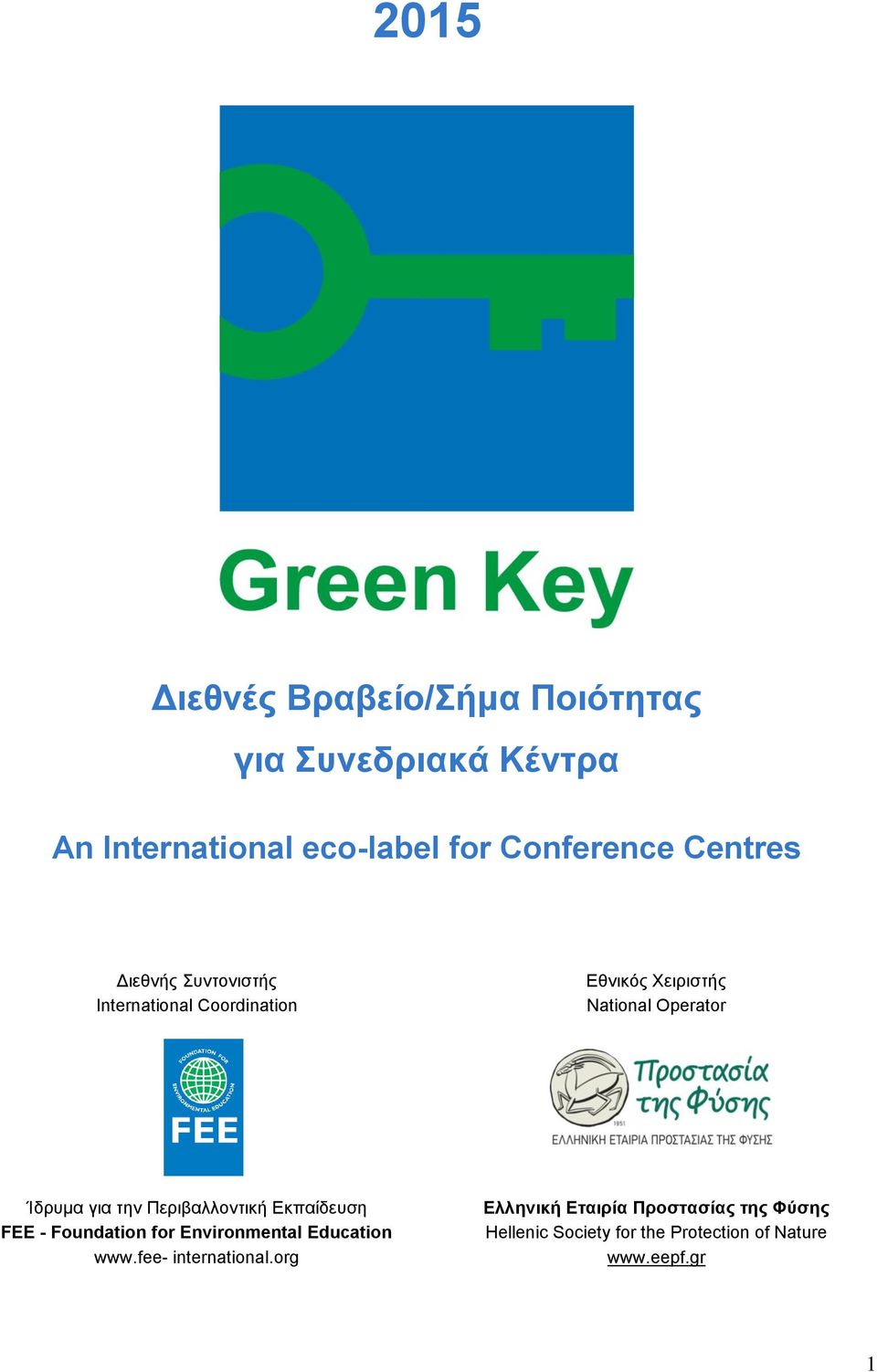 για την Περιβαλλοντική Εκπαίδευση FEE - Foundation for Environmental Education www.