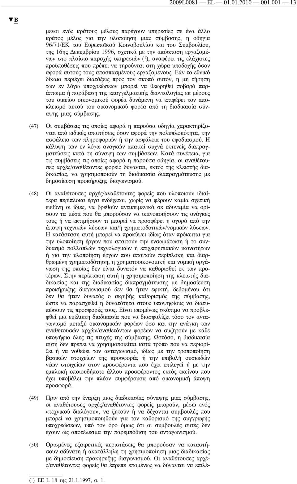 1996, σχετικά με την απόσπαση εργαζομένων στο πλαίσιο παροχής υπηρεσιών ( 1 ), αναφέρει τις ελάχιστες προϋποθέσεις που πρέπει να τηρούνται στη χώρα υποδοχής όσον αφορά αυτούς τους αποσπασμένους