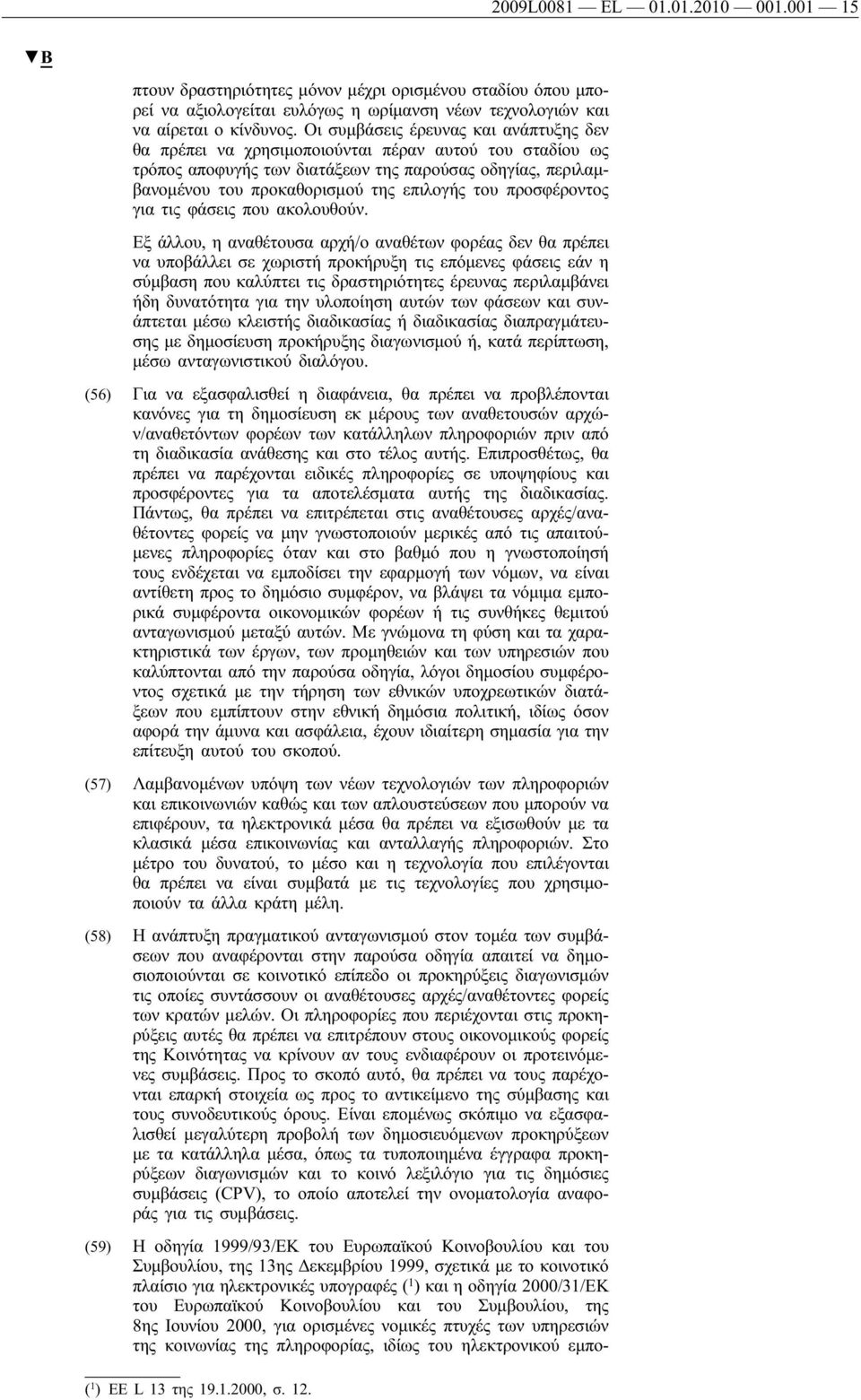 προσφέροντος για τις φάσεις που ακολουθούν.