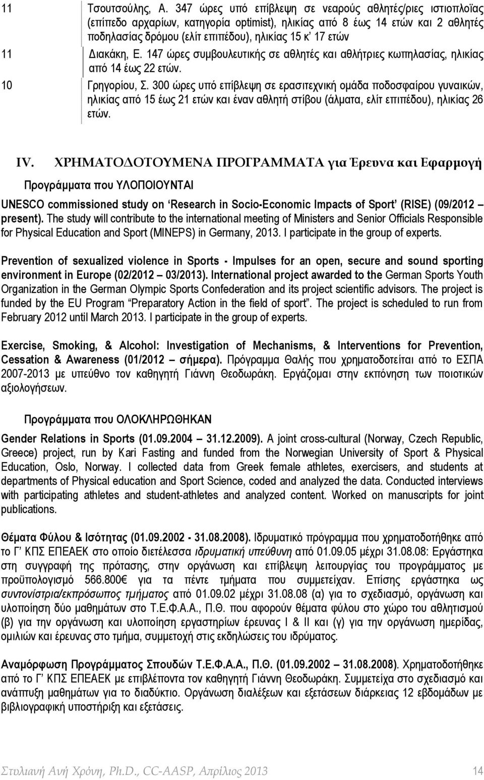 Διακάκη, E. 147 ώρες συμβουλευτικής σε αθλητές και αθλήτριες κωπηλασίας, ηλικίας από 14 έως 22 ετών. 10 Γρηγορίου, Σ.