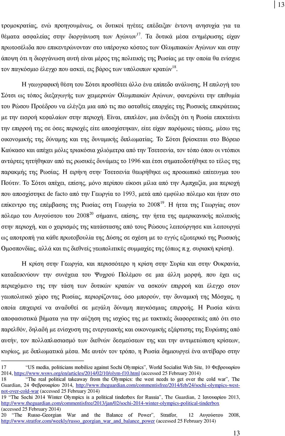 ενίσχυε τον παγκόσμιο έλεγχο που ασκεί, εις βάρος των υπόλοιπων κρατών 18. Η γεωγραφική θέση του Σότσι προσθέτει άλλο ένα επίπεδο ανάλυσης.