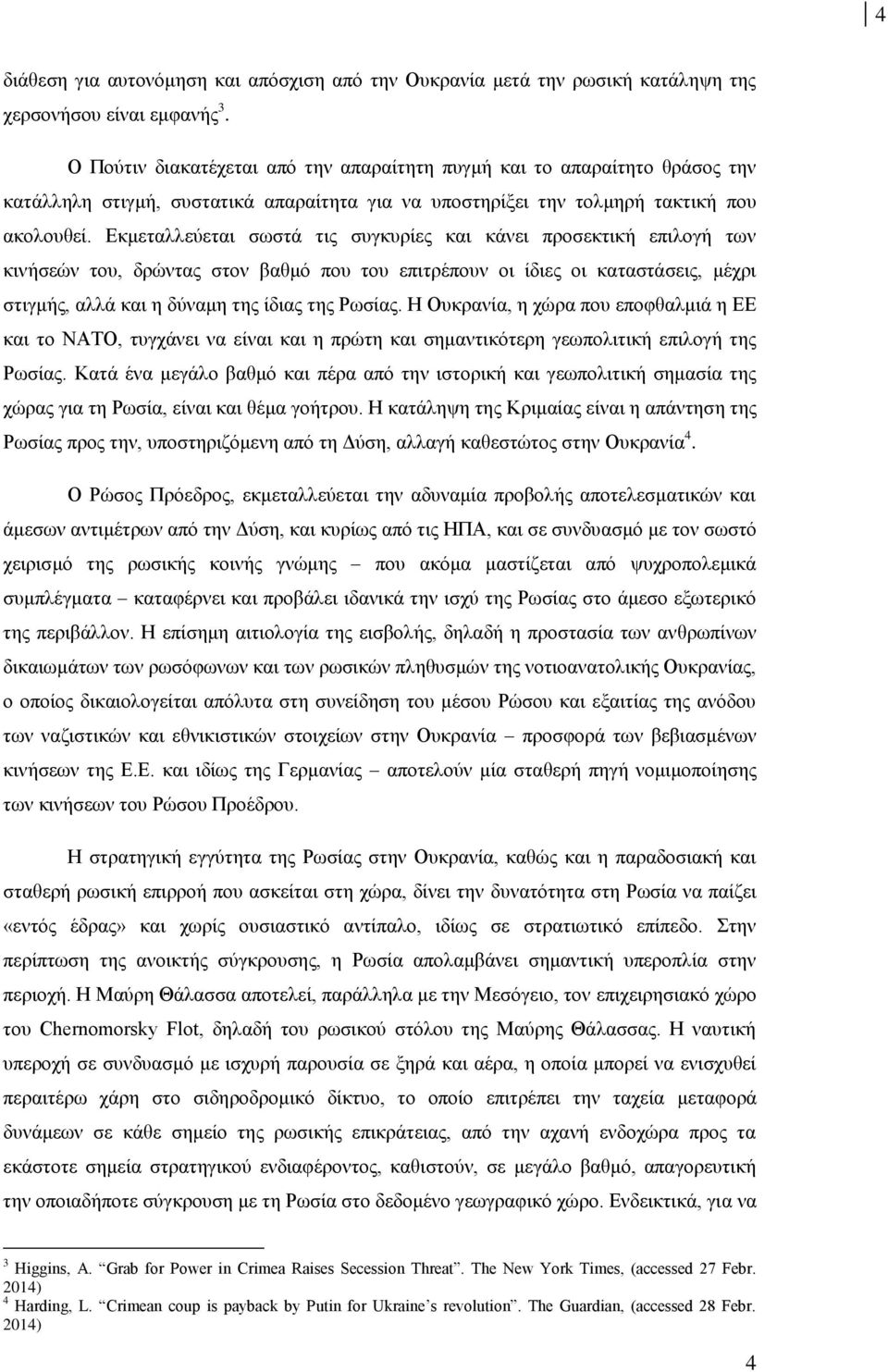 Εκμεταλλεύεται σωστά τις συγκυρίες και κάνει προσεκτική επιλογή των κινήσεών του, δρώντας στον βαθμό που του επιτρέπουν οι ίδιες οι καταστάσεις, μέχρι στιγμής, αλλά και η δύναμη της ίδιας της Ρωσίας.