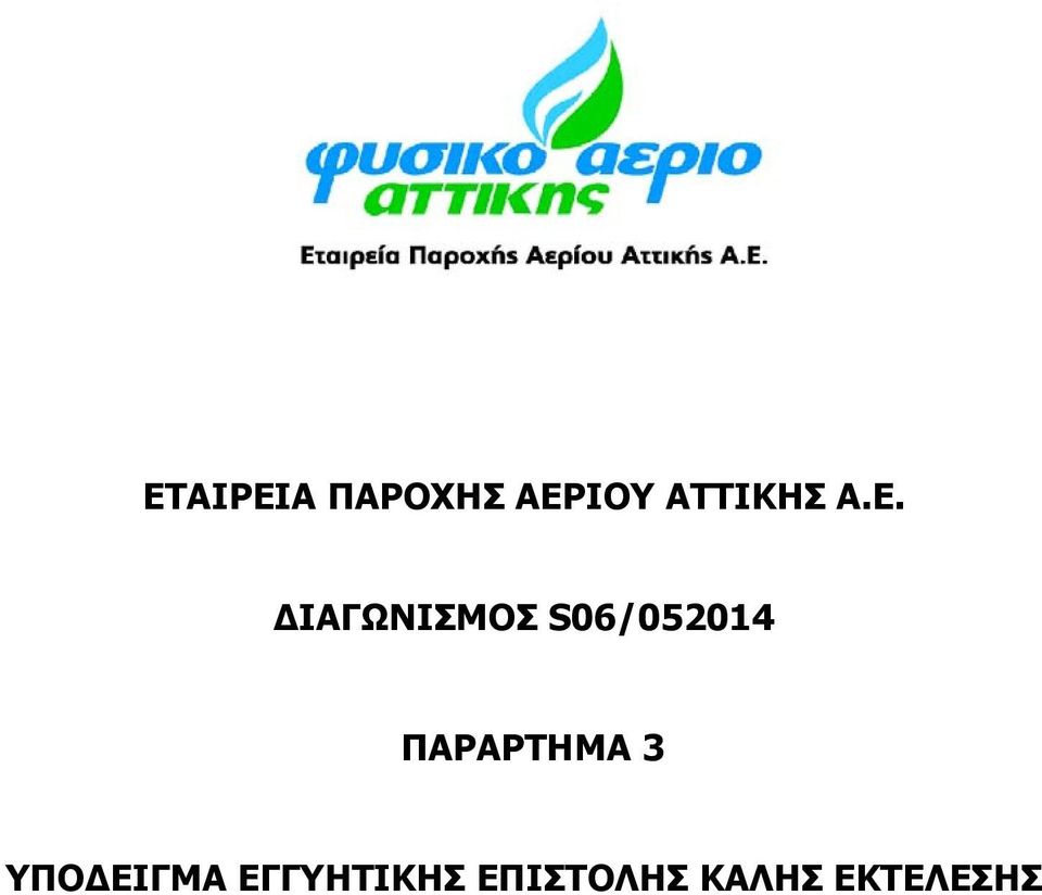 ΔΙΑΓΩΝΙΣΜΟΣ S06/052014