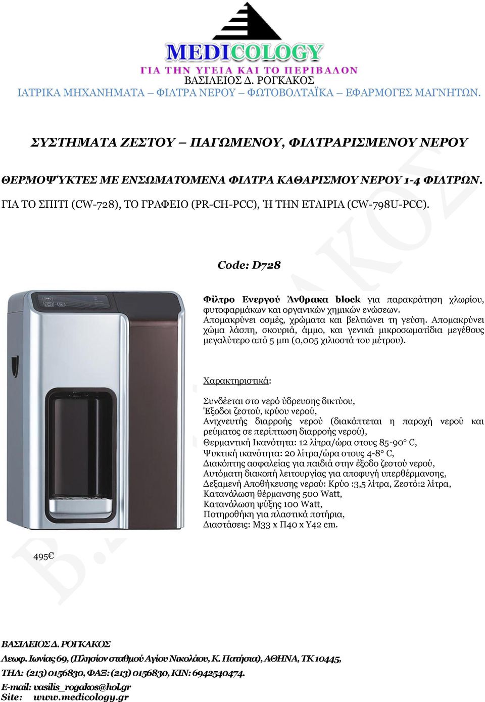 Aπομακρύνει χώμα λάσπη, σκουριά, άμμο, και γενικά μικροσωματίδια μεγέθους μεγαλύτερο από 5 μm (0,005 χιλιοστά του μέτρου).