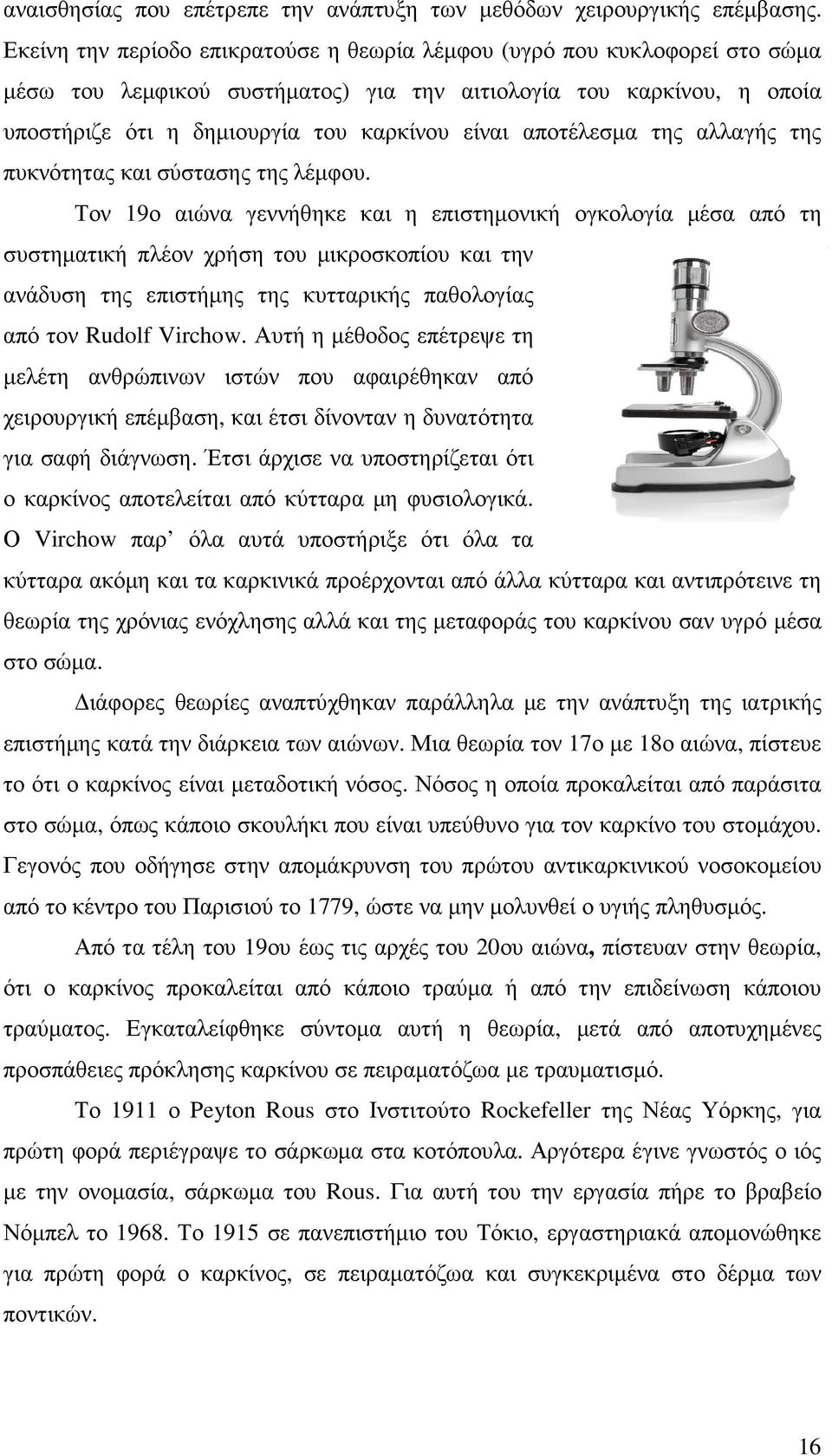 αποτέλεσµα της αλλαγής της πυκνότητας και σύστασης της λέµφου.