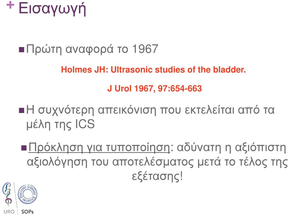 J Urol 1967, 97:654-663 Η συχνότερη απεικόνιση που εκτελείται από