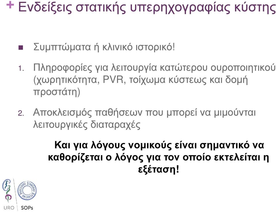 και δοµή προστάτη) 2.