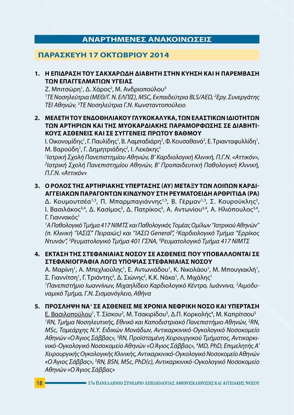 ΜΕΛΕΤΗ ΤΟΥ ΕΝΔΟΘΗΛΙΑΚΟΥ ΓΛΥΚΟΚΑΛΥΚΑ, ΤΩΝ ΕΛΑΣΤΙΚΩΝ ΙΔΙΟΤΗΤΩΝ ΤΩΝ ΑΡΤΗΡΙΩΝ ΚΑΙ ΤΗΣ ΜΥΟΚΑΡΔΙΑΚΗΣ ΠΑΡΑΜΟΡΦΩΣΗΣ ΣΕ ΔΙΑΒΗΤΙ- ΚΟΥΣ ΑΣΘΕΝΕΙΣ ΚΑΙ ΣΕ ΣΥΓΓΕΝΕΙΣ ΠΡΩΤΟΥ ΒΑΘΜΟΥ I. Οικονομίδης 1, Γ. Παυλίδης 1, Β.