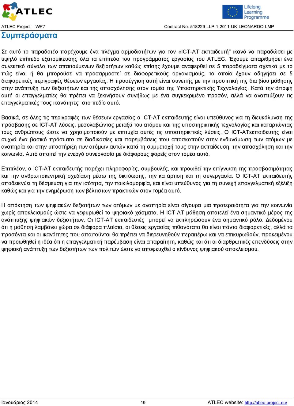 τα οποία έχουν οδηγήσει σε 5 διαφορετικές περιγραφές θέσεων εργασίας.