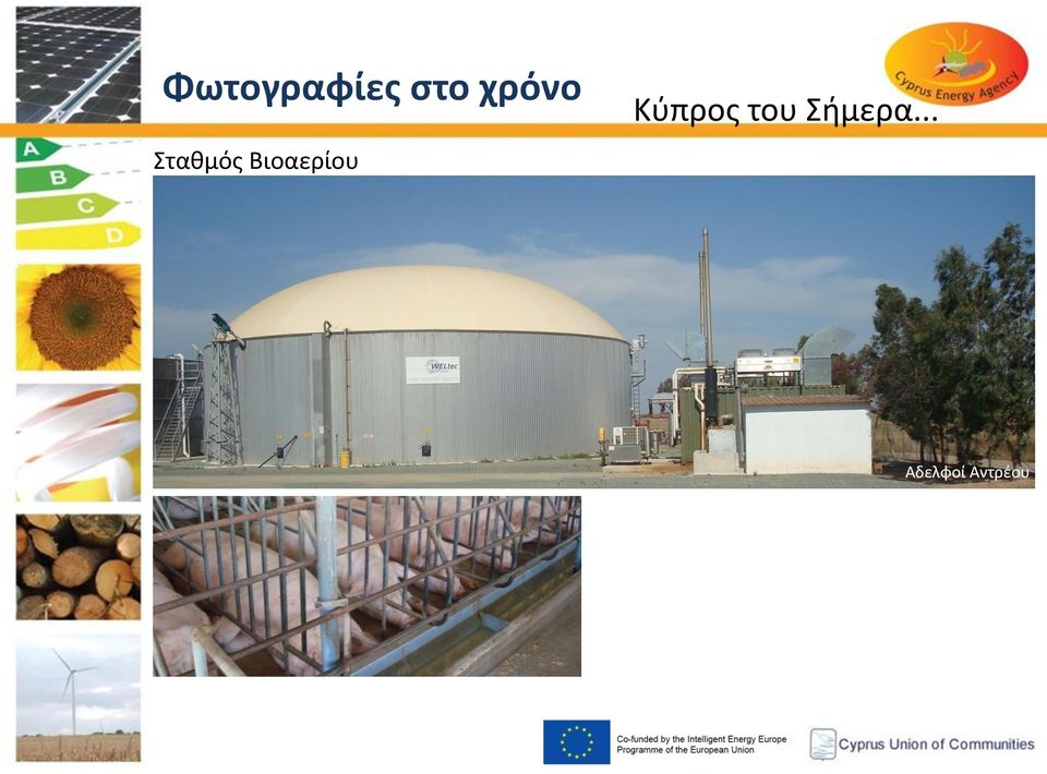 Βιοαερίου Κύπρος