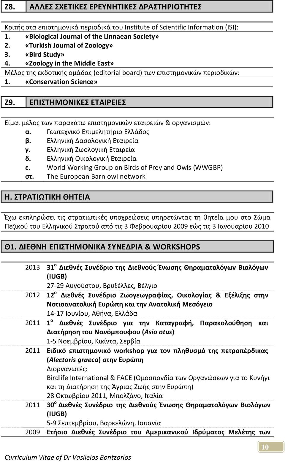 ΕΠΙΣΤΗΜΟΝΙΚΕΣ ΕΤΑΙΡΕΙΕΣ Είμαι μέλος των παρακάτω επιστημονικών εταιρειών & οργανισμών: α. Γεωτεχνικό Επιμελητήριο Ελλάδος β. Ελληνική Δασολογική Εταιρεία γ. Ελληνική Ζωολογική Εταιρεία δ.