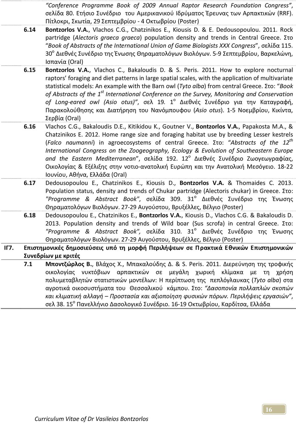 Rock partridge (Alectoris graeca graeca) population density and trends in Central Greece. Στο Book of Abstracts of the International Union of Game Biologists XXΧ Congress, σελίδα 115.