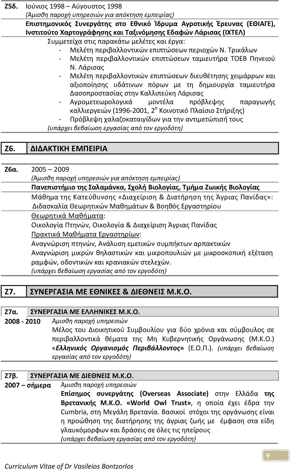 Λάρισας - Μελέτη περιβαλλοντικών επιπτώσεων διευθέτησης χειμάρρων και αξιοποίησης υδάτινων πόρων με τη δημιουργία ταμιευτήρα Δασοπροστασίας στην Καλλιπεύκη Λάρισας - Αγρομετεωρολογικά μοντέλα