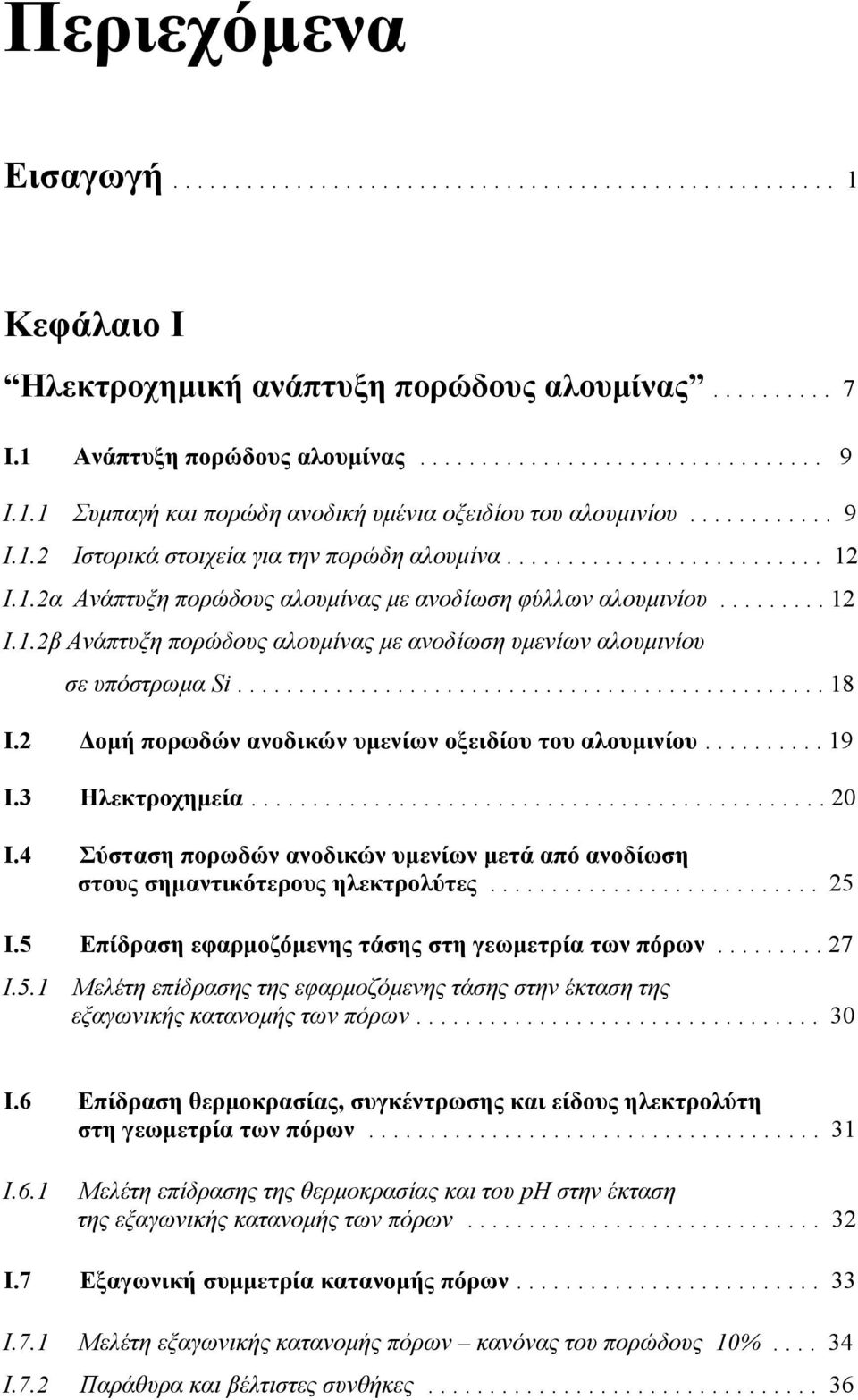 ........ 12 Ι.1.2β Ανάπτυξη πορώδους αλουμίνας με ανοδίωση υμενίων αλουμινίου σε υπόστρωμα Si................................................ 18 Ι.