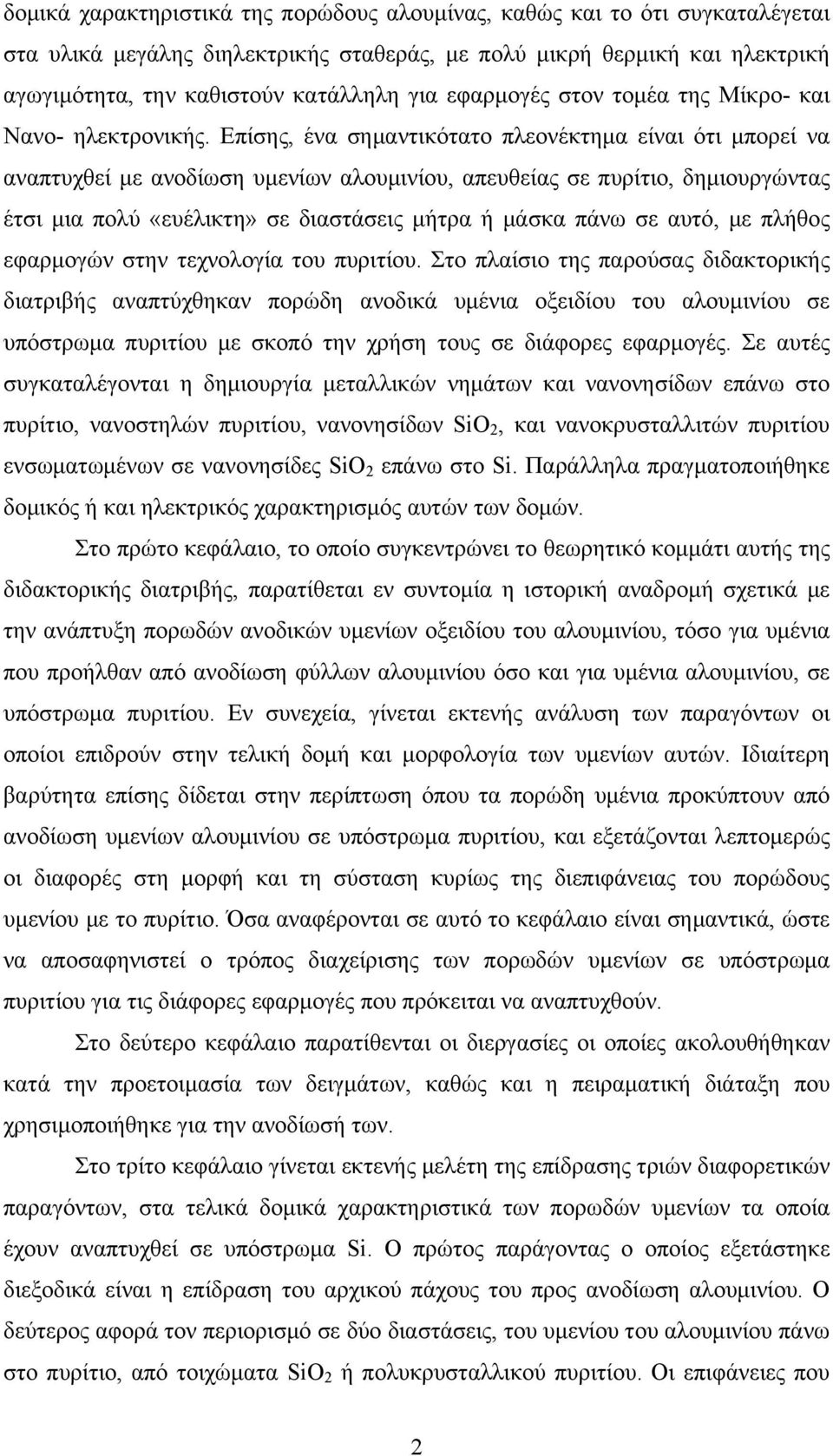 Επίσης, ένα σημαντικότατο πλεονέκτημα είναι ότι μπορεί να αναπτυχθεί με ανοδίωση υμενίων αλουμινίου, απευθείας σε πυρίτιο, δημιουργώντας έτσι μια πολύ «ευέλικτη» σε διαστάσεις μήτρα ή μάσκα πάνω σε