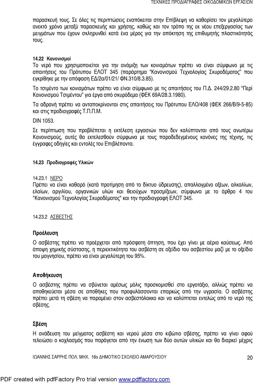 σκληρυνθεί κατά ένα μέρος για την απόκτηση της επιθυμητής πλαστικότητάς τους. 14.