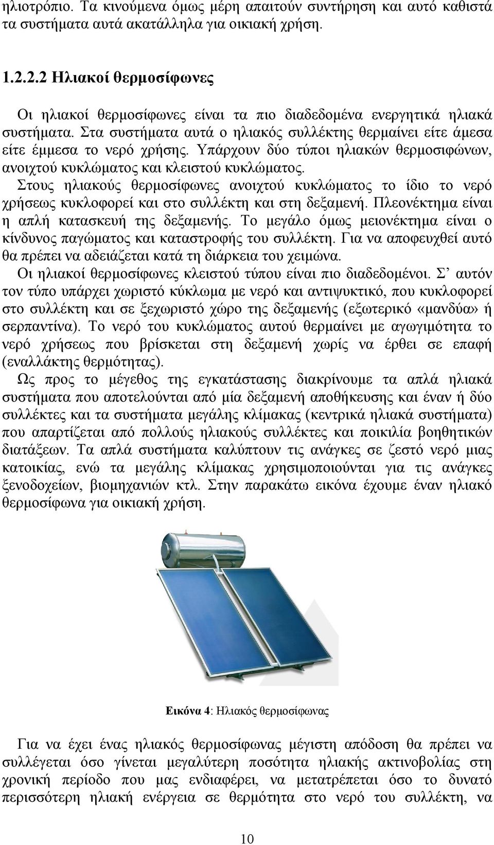 Υπάρχουν δύο τύποι ηλιακών θερμοσιφώνων, ανοιχτού κυκλώματος και κλειστού κυκλώματος.