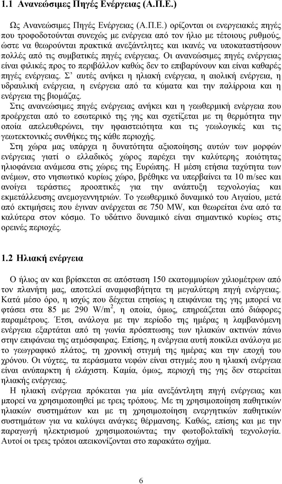 ) Ως Ανανεώσιμες Πηγές Εν) ορίζονται οι ενεργειακές πηγές που τροφοδοτούνται συνεχώς με ενέργεια από τον ήλιο με τέτοιους ρυθμούς, ώστε να θεωρούνται πρακτικά ανεξάντλητες και ικανές να