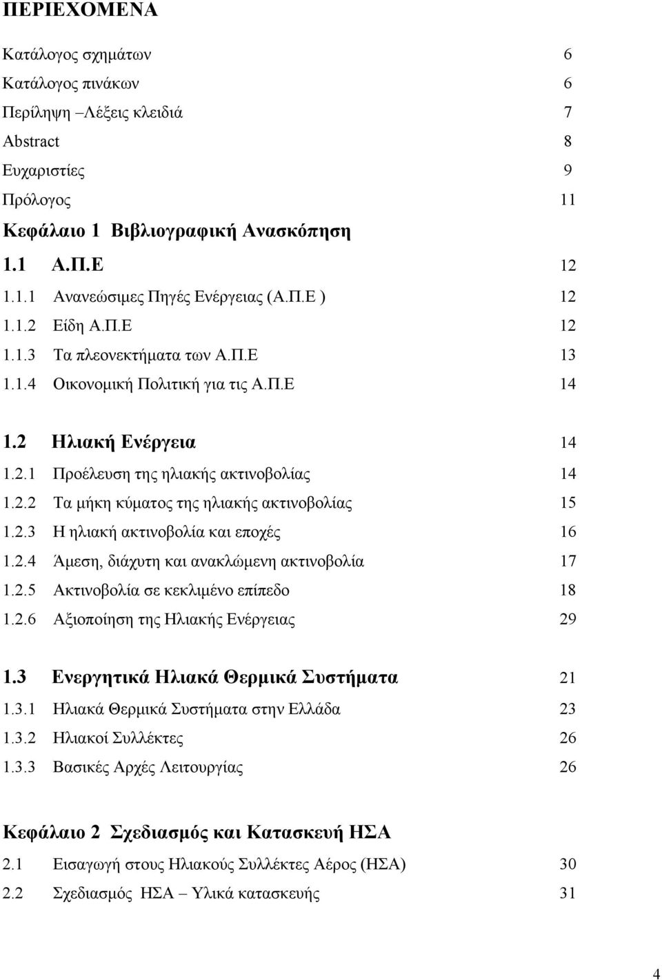 2.3 Η ηλιακή ακτινοβολία και εποχές 16 1.2.4 Άμεση, διάχυτη και ανακλώμενη ακτινοβολία 17 1.2.5 Ακτινοβολία σε κεκλιμένο επίπεδο 18 1.2.6 Αξιοποίηση της Ηλιακής Ενέργειας 29 1.