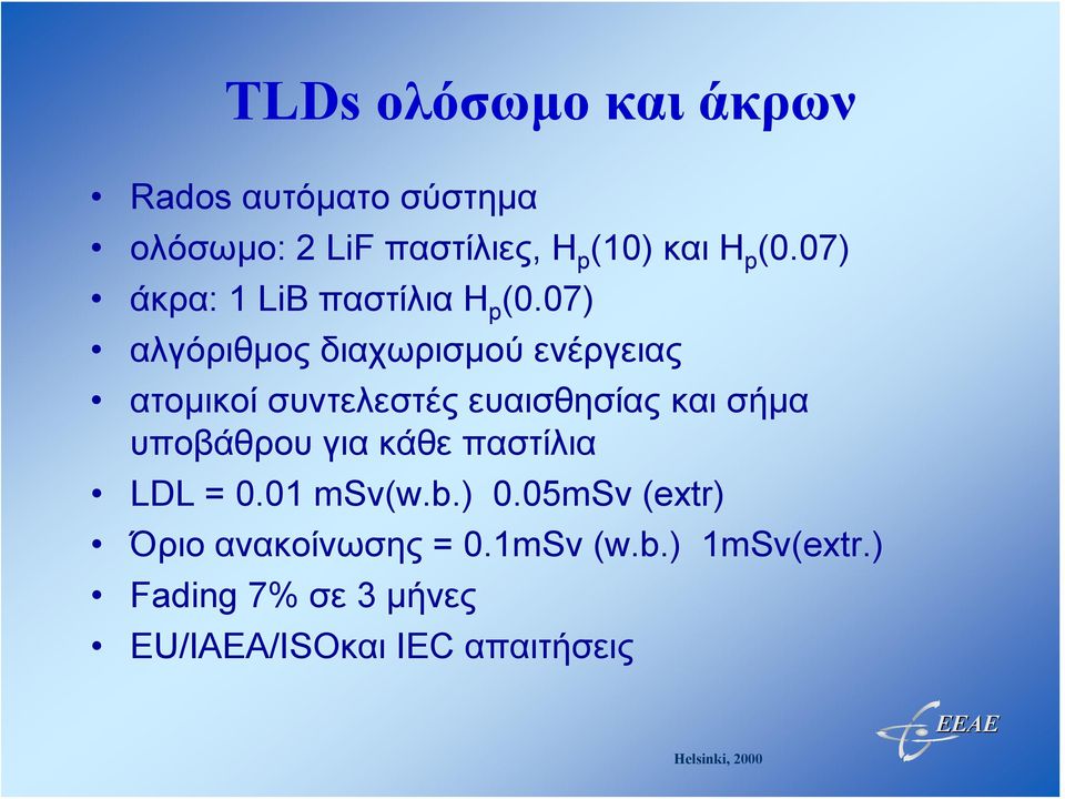 07) αλγόριθμος διαχωρισμού ενέργειας ατομικοί συντελεστές ευαισθησίας και σήμα υποβάθρου για