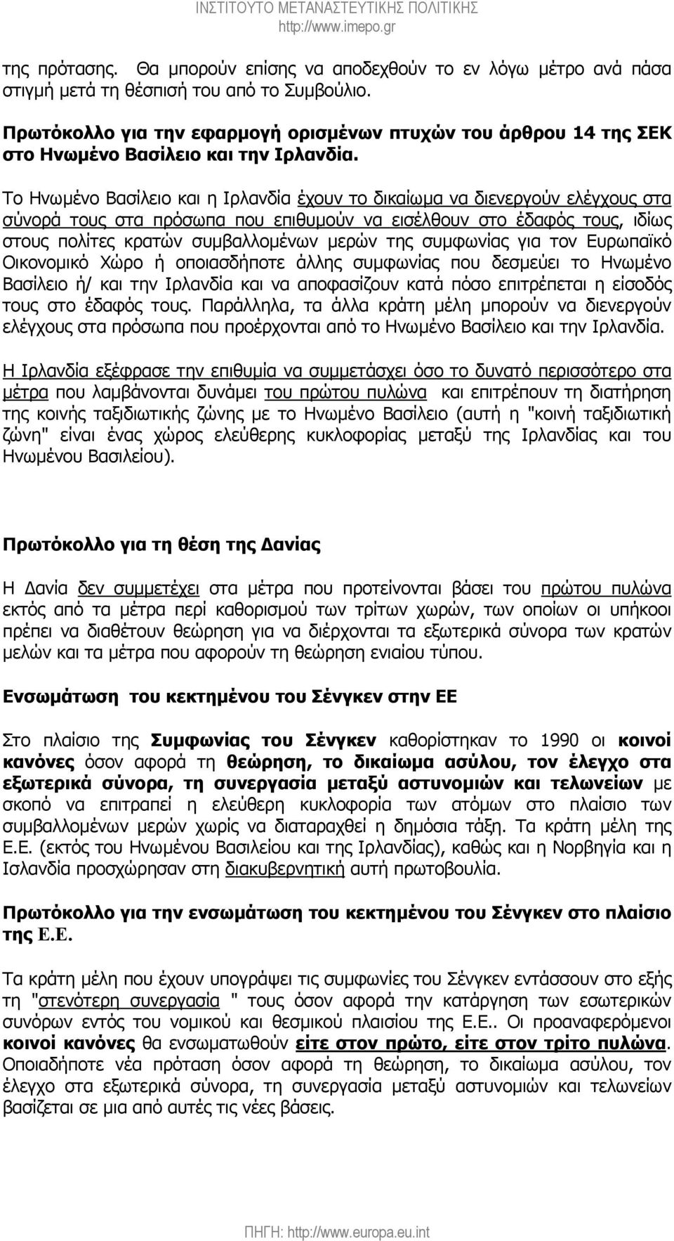 Το Ηνωµένο Βασίλειο και η Ιρλανδία έχουν το δικαίωµα να διενεργούν ελέγχους στα σύνορά τους στα πρόσωπα που επιθυµούν να εισέλθουν στο έδαφός τους, ιδίως στους πολίτες κρατών συµβαλλοµένων µερών της