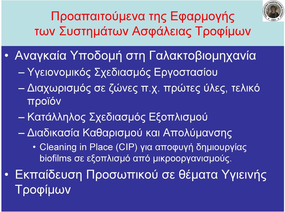 νία Υγειονομικός Σχε