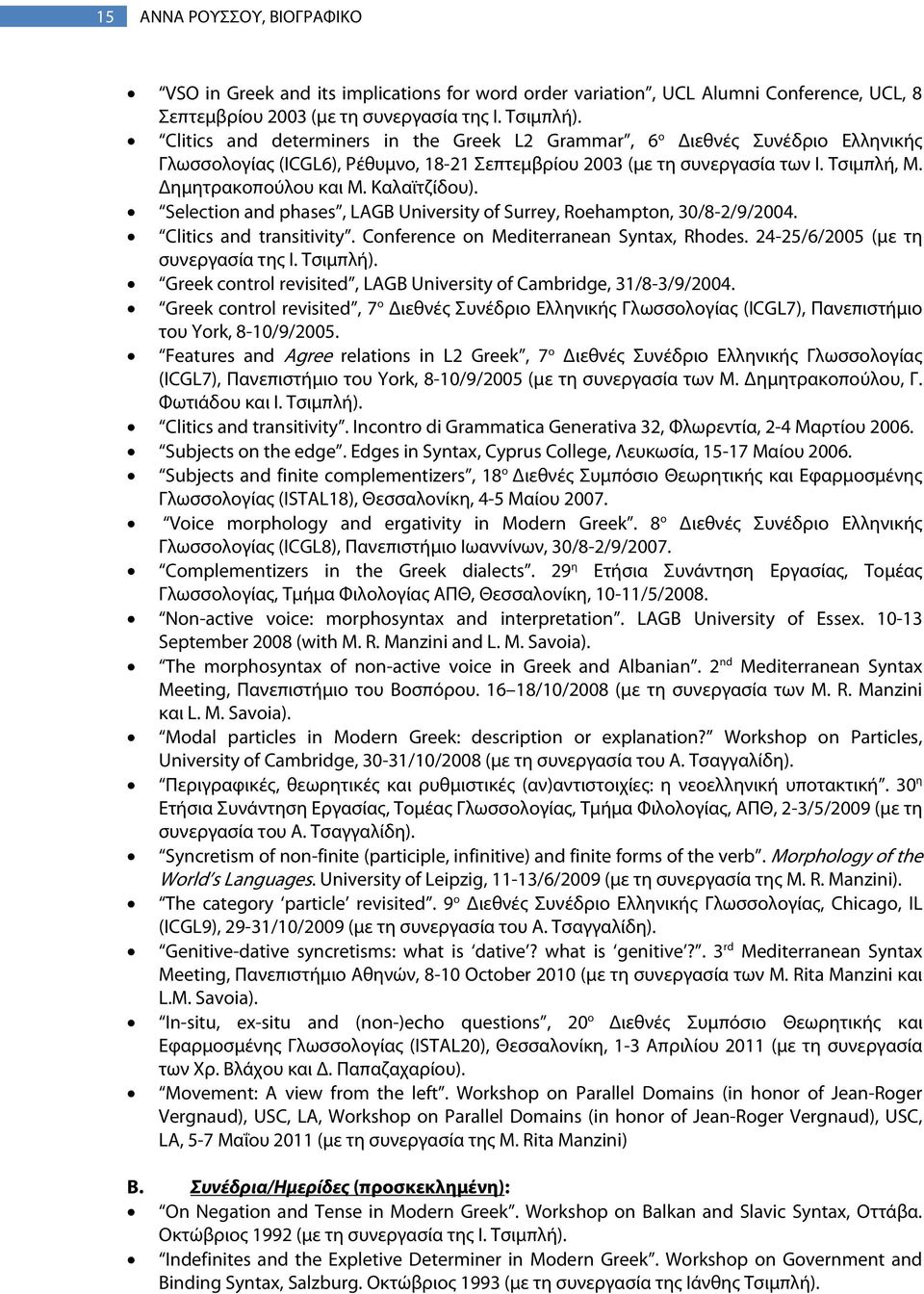 Καλαϊτζίδου). Selection and phases, LAGB University of Surrey, Roehampton, 30/8-2/9/2004. Clitics and transitivity. Conference on Mediterranean Syntax, Rhodes. 24-25/6/2005 (με τη συνεργασία της Ι.