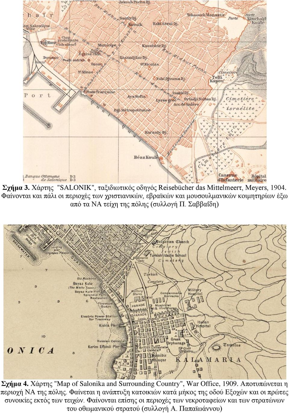 Σαββαΐδη) Σχήμα 4. Χάρτης "Map of Salonika and Surrounding Country", War Office, 1909. Αποτυπώνεται η περιοχή ΝΑ της πόλης.