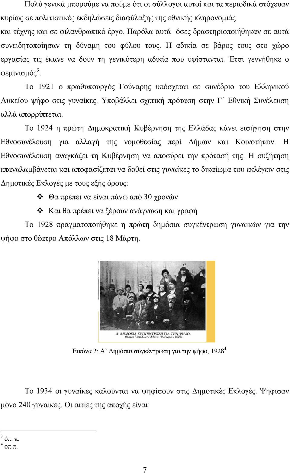 Έτσι γεννήθηκε ο φεµινισµός 3. Το 1921 ο πρωθυπουργός Γούναρης υπόσχεται σε συνέδριο του Ελληνικού Λυκείου ψήφο στις γυναίκες. Υποβάλλει σχετική πρόταση στην Γ Εθνική Συνέλευση αλλά απορρίπτεται.