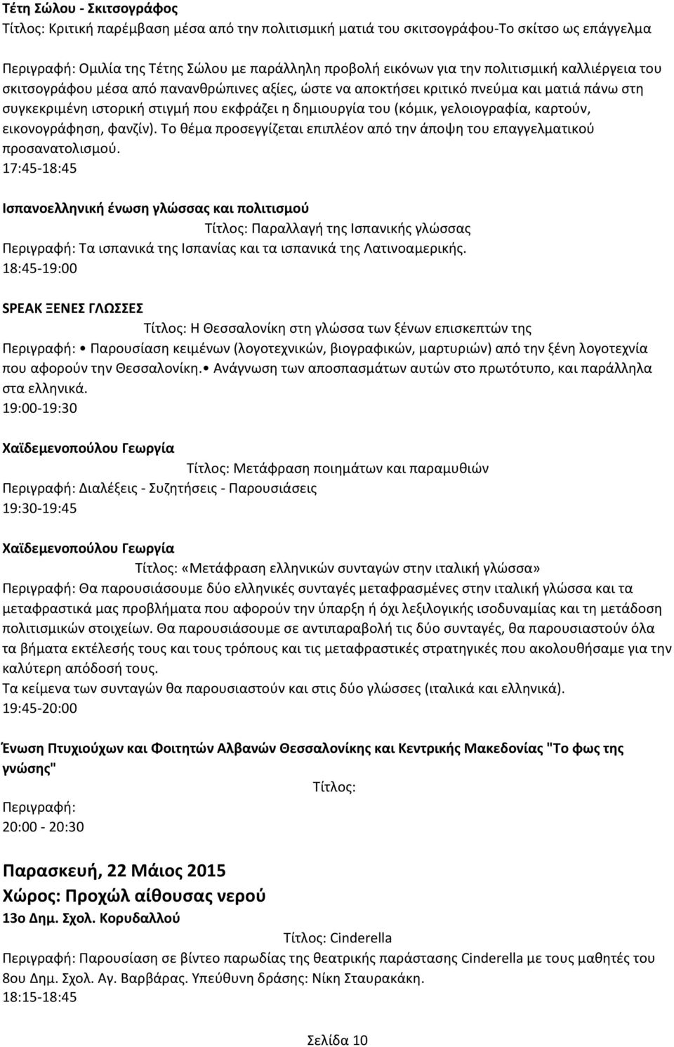 γελοιογραφία, καρτούν, εικονογράφηση, φανζίν). Το θέμα προσεγγίζεται επιπλέον από την άποψη του επαγγελματικού προσανατολισμού.