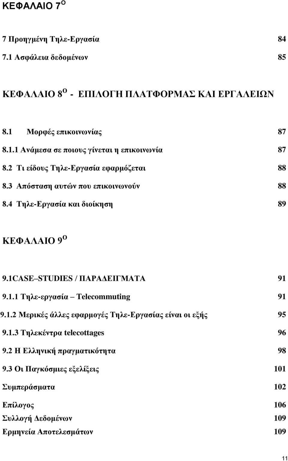 1CASE STUDIES / ΠΑΡΑΔΕΙΓΜΑΤΑ 91 9.1.1 Τηλε-εργασία Telecommuting 91 9.1.2 Μερικές άλλες εφαρμογές Τηλε-Εργασίας είναι οι εξής 95 9.1.3 Τηλεκέντρα telecottages 96 9.