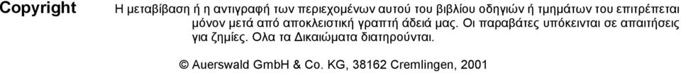 άδειά µας. Οι παραβάτες υπόκεινται σε απαιτσεις για ζηµίες.