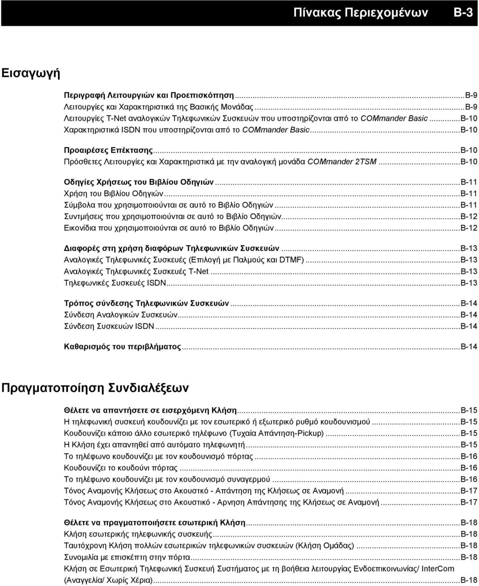 ..B-10 Πρόσθετες Λειτουργίες και Χαρακτηριστικά µε την αναλογικ µονάδα COMmander 2TSM...B-10 Οδηγίες Χρσεως του Βιβλίου Οδηγιών...B-11 Χρση του Βιβλίου Οδηγιών.