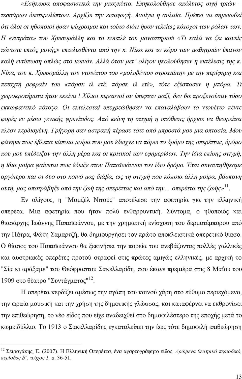 Η «εληξάηα» ηνπ Χξπζνκάιιε θαη ην θνππιέ ηνπ κνλαζηεξηνύ «Τη θαιά λα δεη θαλείο πάληνηε εθηόο κνλήο» εθηειεζζέληα από ηελ θ. Νίθα θαη ην θόξν ησλ καζεηξηώλ έθαλαλ θαιή εληύπσζε απιώο ζην θνηλόλ.