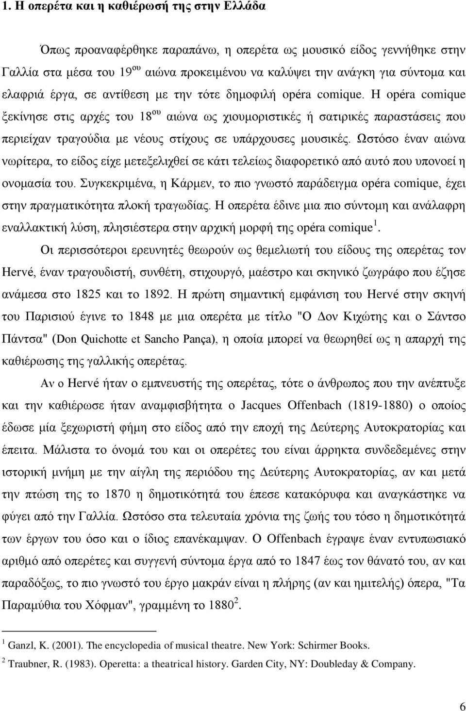 Ζ opéra comique μεθίλεζε ζηηο αξρέο ηνπ 18 νπ αηώλα σο ρηνπκνξηζηηθέο ή ζαηηξηθέο παξαζηάζεηο πνπ πεξηείραλ ηξαγνύδηα κε λένπο ζηίρνπο ζε ππάξρνπζεο κνπζηθέο.