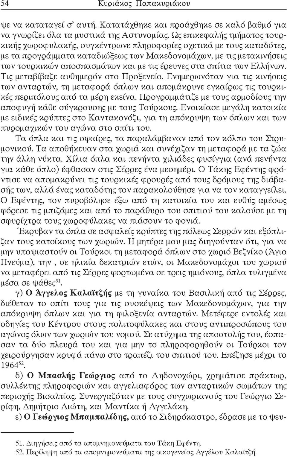 τις έρευνες στα σπίτια των Ελλήνων. Τις μεταβίβαζε αυθημερόν στο Προξενείο.