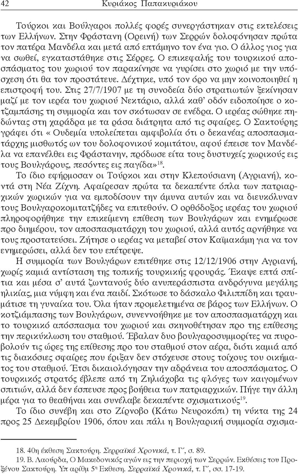 Ο επικεφαλής του τουρκικού αποσπάσματος του χωριού τον παρακίνησε να γυρίσει στο χωριό με την υπόσχεση ότι θα τον προστάτευε. Δέχτηκε, υπό τον όρο να μην κοινοποιηθεί η επιστροφή του.