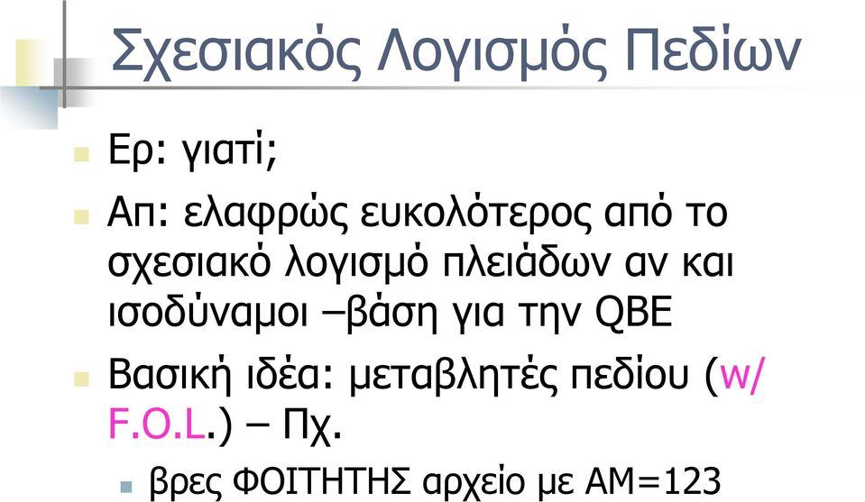 και ισοδύναμοι βάση για την QBE Βασική ιδέα: