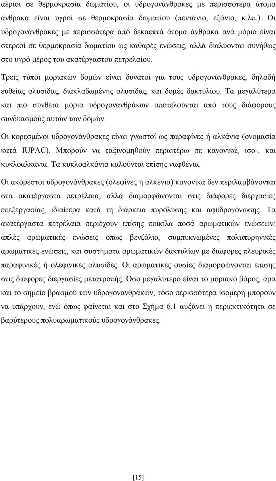 Τρεις τύποι μοριακών δομών είναι δυνατοί για τους υδρογονάνθρακες, δηλαδή ευθείας αλυσίδας, διακλαδωμένης αλυσίδας, και δομές δακτυλίου.