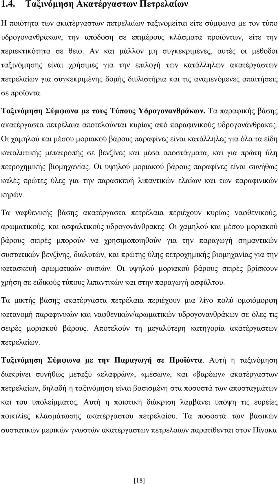 Αν και μάλλον μη συγκεκριμένες, αυτές οι μέθοδοι ταξινόμησης είναι χρήσιμες για την επιλογή των κατάλληλων ακατέργαστων πετρελαίων για συγκεκριμένης δομής διυλιστήρια και τις αναμενόμενες απαιτήσεις