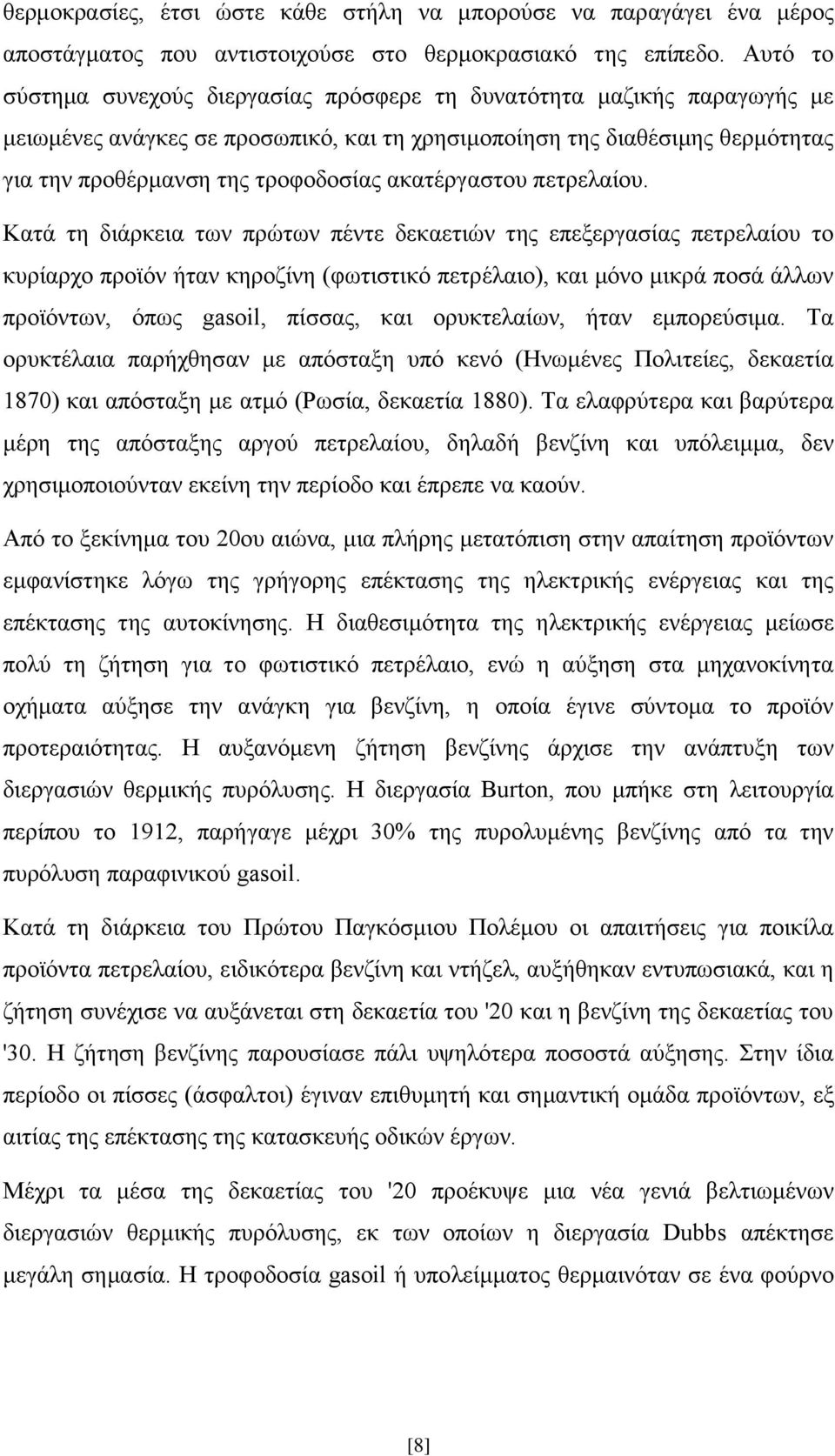 ακατέργαστου πετρελαίου.