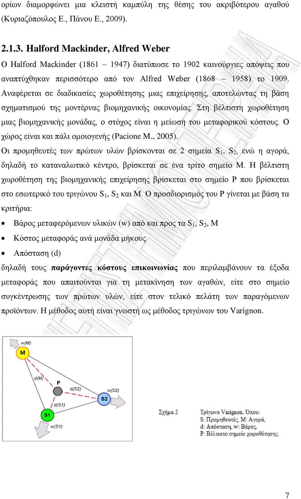 Αλαθέξεηαη ζε δηαδηθαζίεο ρσξνζέηεζεο κηαο επηρείξεζεο, απνηειψληαο ηε βάζε ζρεκαηηζκνχ ηεο κνληέξλαο βηνκεραληθήο νηθνλνκίαο.