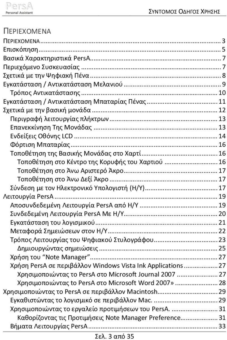 .. 13 Ενδείξεις Οθόνης LCD... 14 Φόρτιση Μπαταρίας... 16 Τοποθέτηση της Βασικής Μονάδας στο Χαρτί... 16 Τοποθέτηση στο Κέντρο της Κορυφής του Χαρτιού... 16 Τοποθέτηση στο Άνω Αριστερό Άκρο.