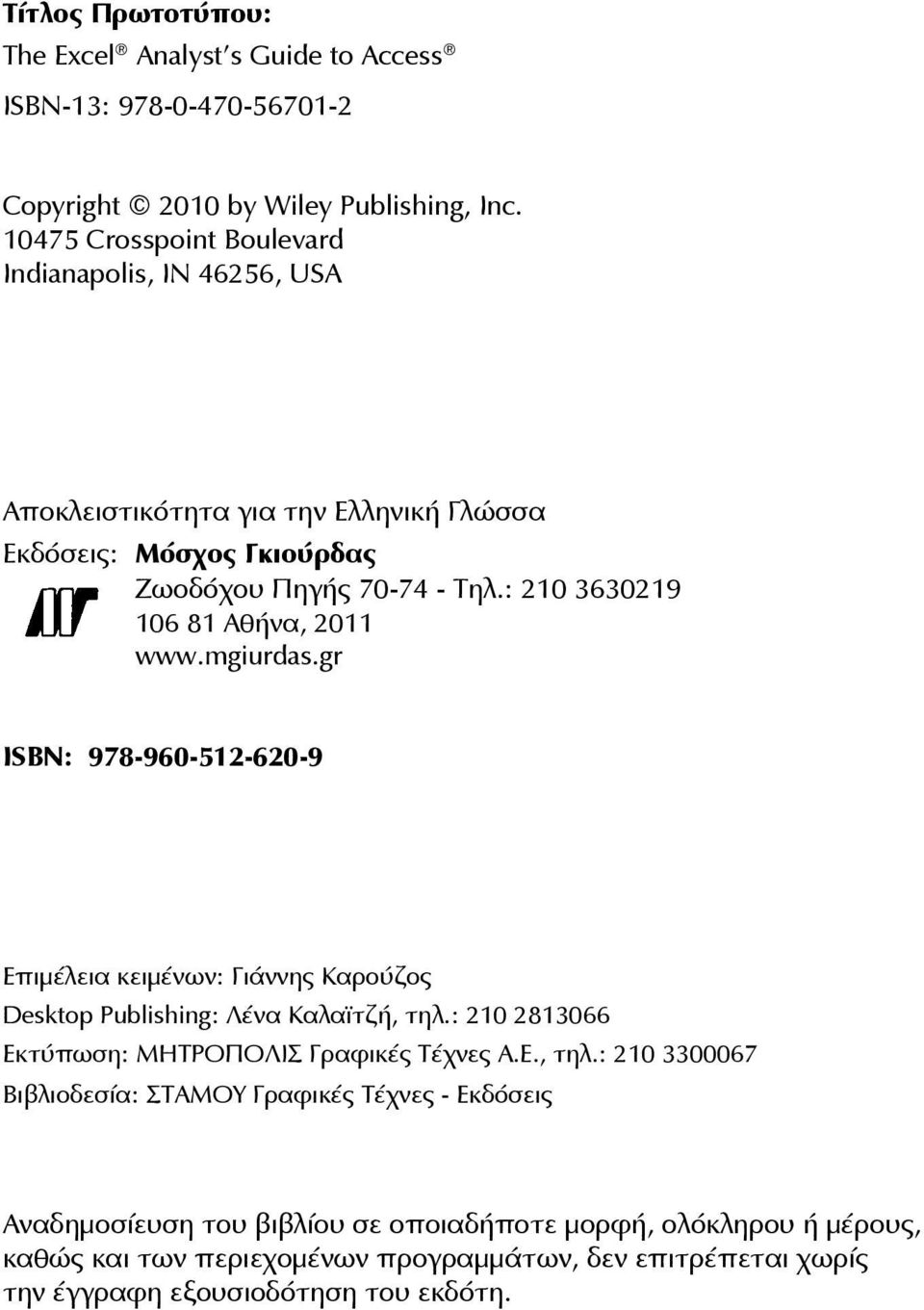 : 210 3630219 106 81 Αθήνα, 2011 www.mgiurdas.gr ISBN: 978-960-512-620-9 Επιμέλεια κειμένων: Γιάννης Καρούζος Desktop Publishing: Λένα Καλαϊτζή, τηλ.