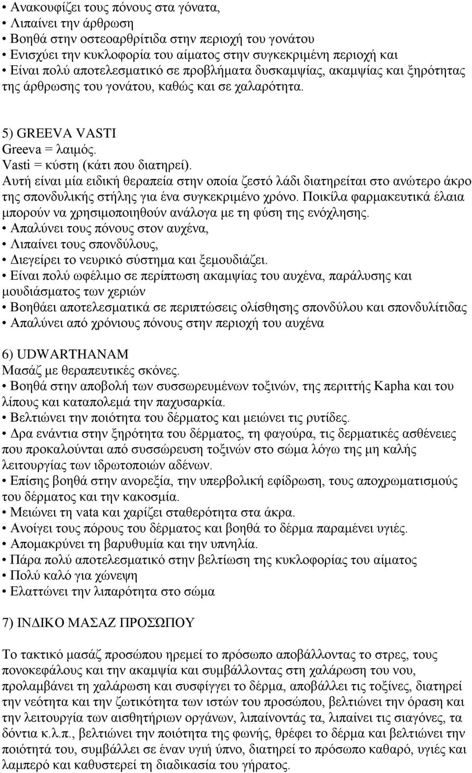 Αυτή είναι μία ειδική θεραπεία στην οποία ζεστό λάδι διατηρείται στο ανώτερο άκρο της σπονδυλικής στήλης για ένα συγκεκριμένο χρόνο.