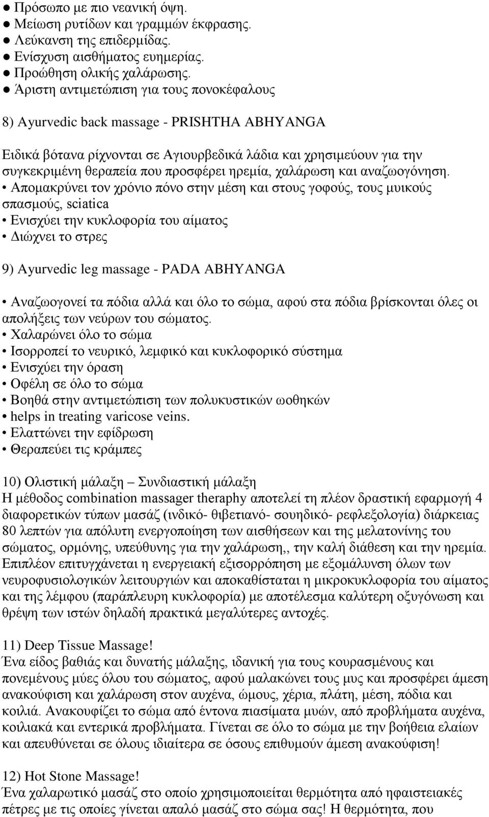 ηρεμία, χαλάρωση και αναζωογόνηση.