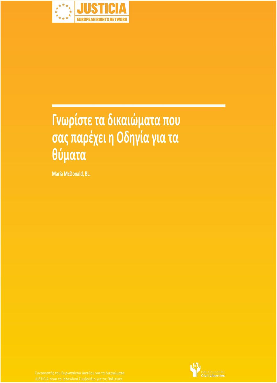 Συντονιστής του Ευρωπαϊκού Δικτύου για τα Δικαιώματα