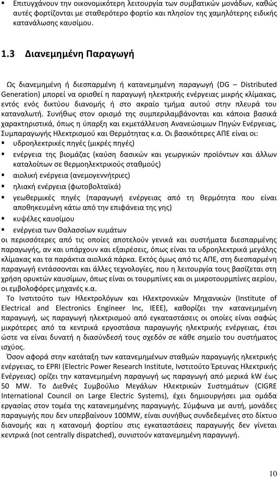 ή στο ακραίο τμήμα αυτού στην πλευρά του καταναλωτή.