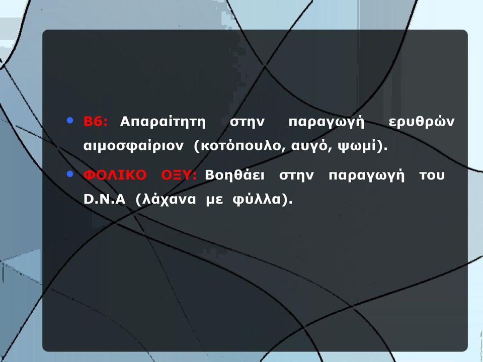 αυγό, ψωμί).